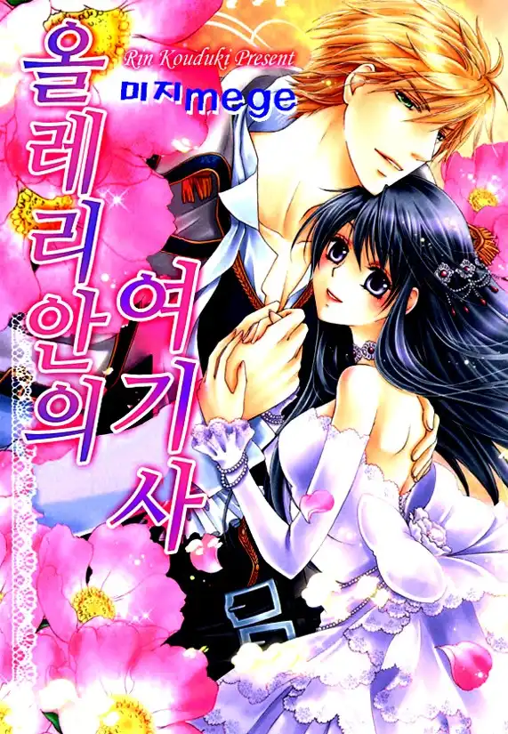 Orurerian no Kishi-Hime Chapter 2 4